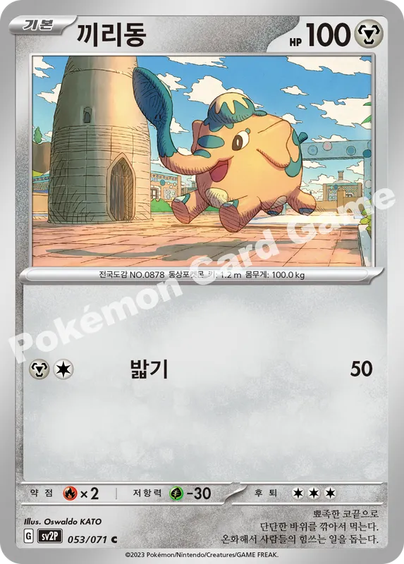 끼리동