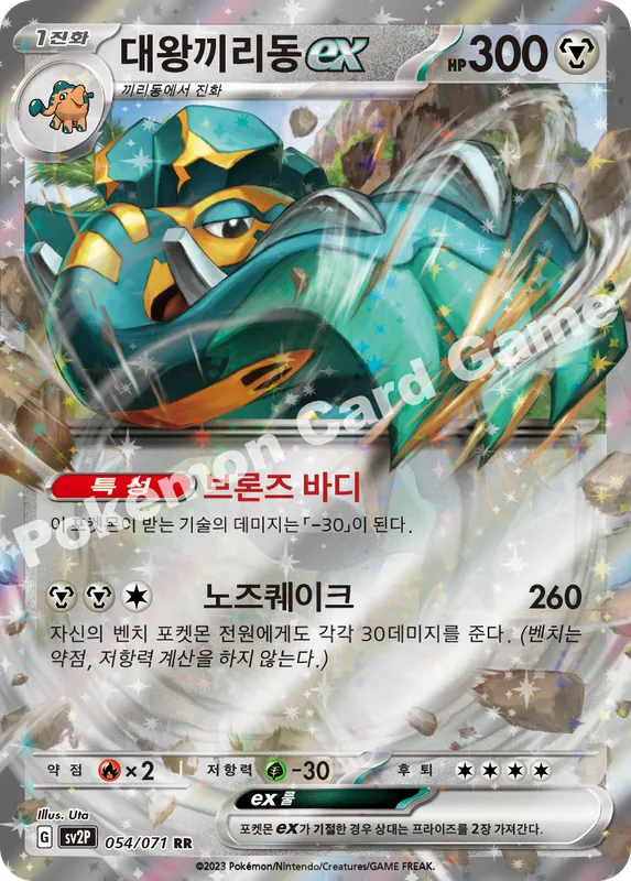 대왕끼리동 ex