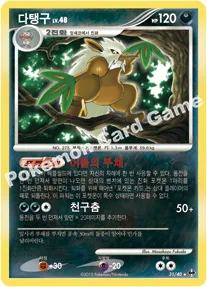 다탱구