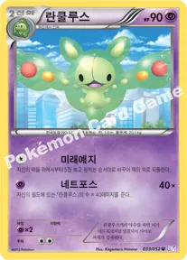 란쿨루스