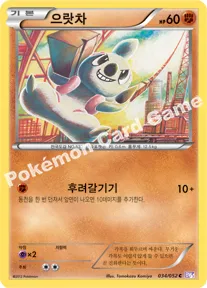 으랏차