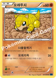 모래두지