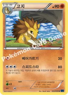 고지