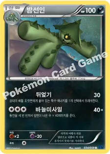 밤선인