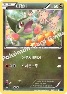터검니