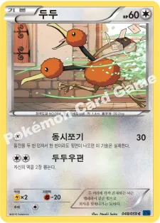 두두