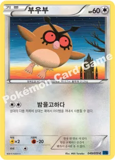 부우부