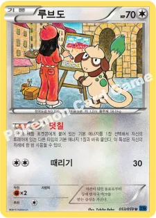 루브도