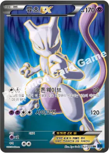 뮤츠 EX