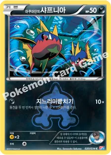 아쿠아단의 샤프니아