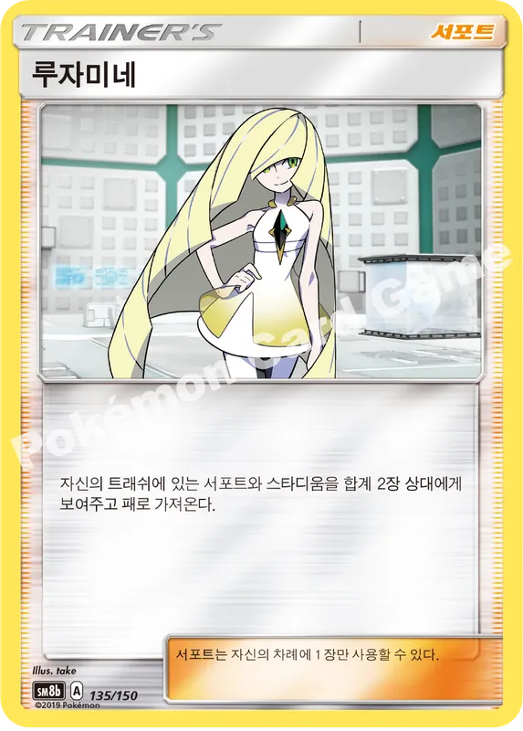 루자미네