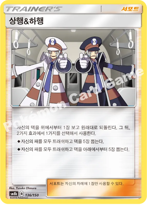 상행&하행