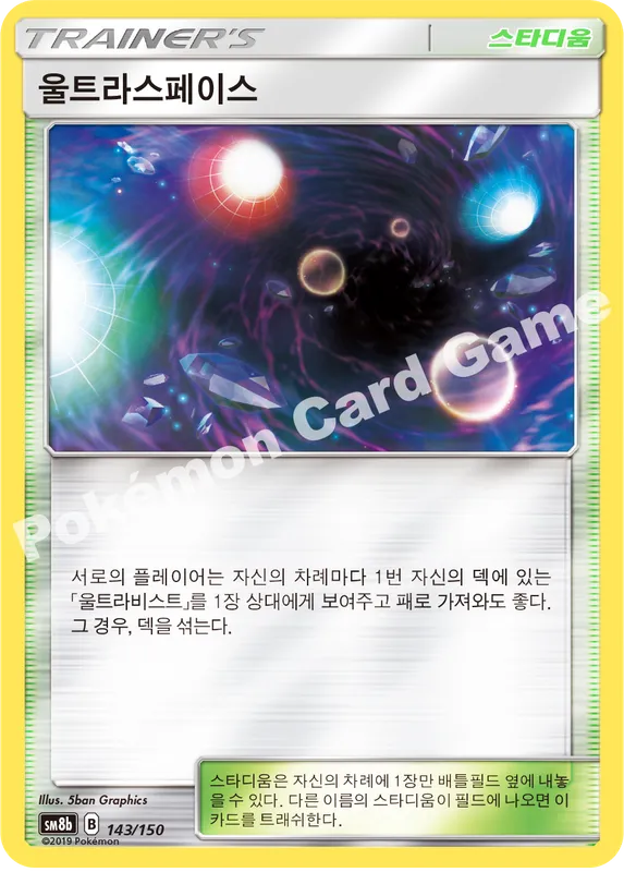 울트라스페이스