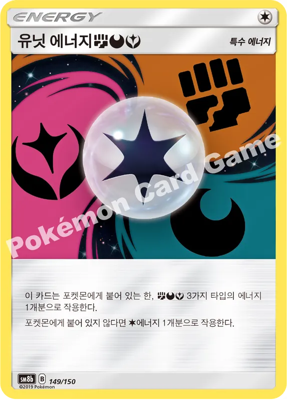 유닛 에너지 (격투) (악) (페어리)