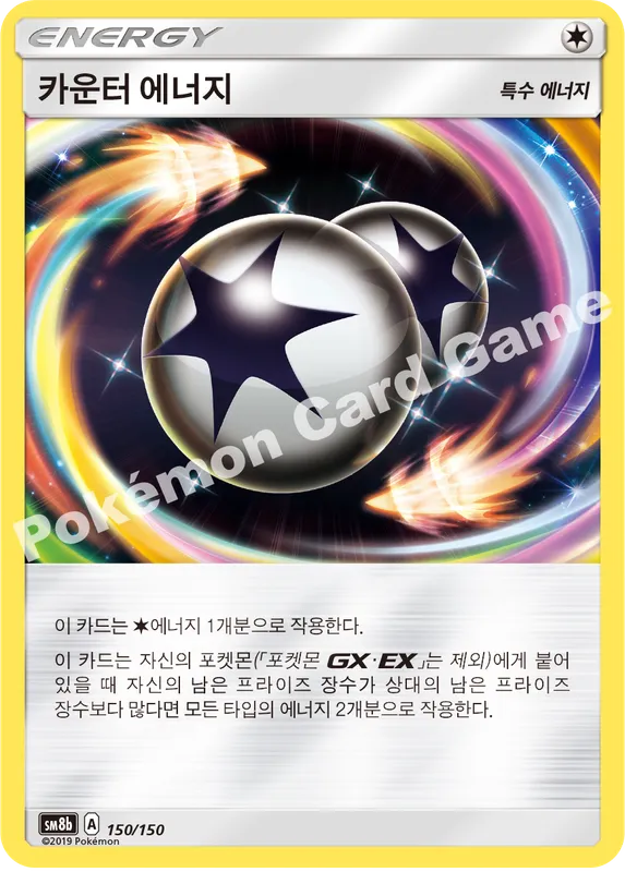 카운터 에너지