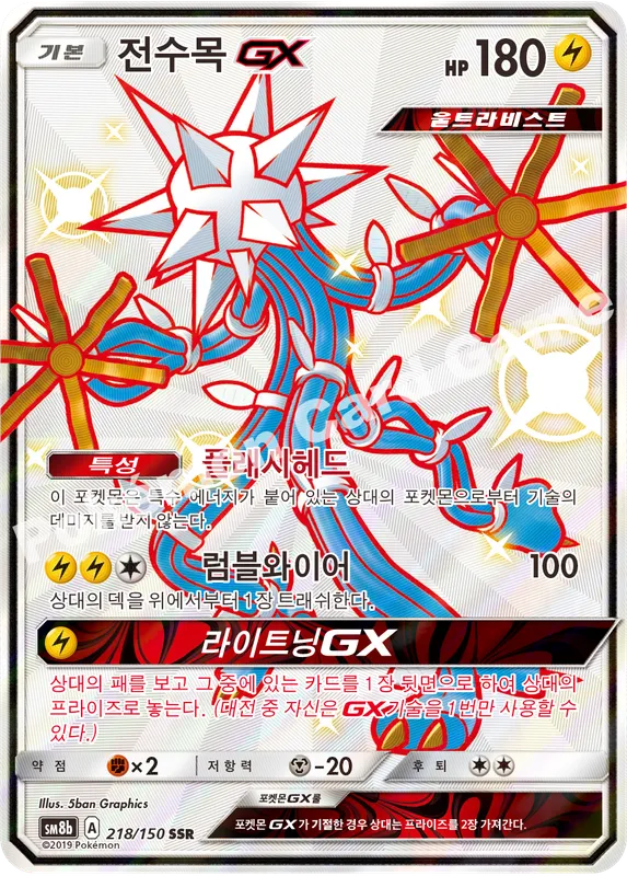 전수목 GX