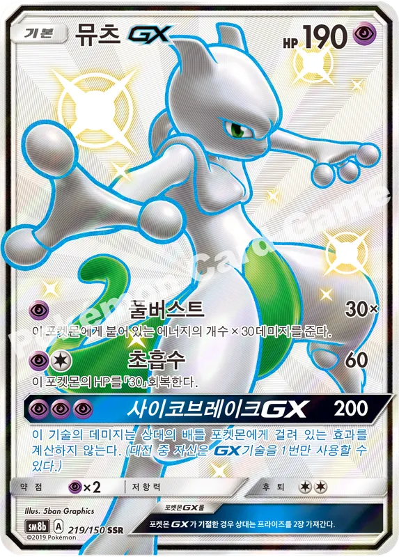 뮤츠 GX