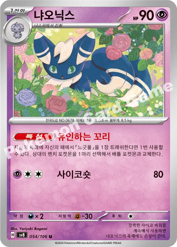 냐오닉스