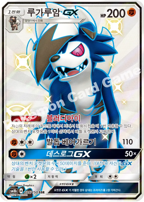 루가루암 GX