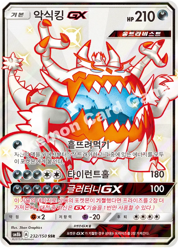 악식킹 GX