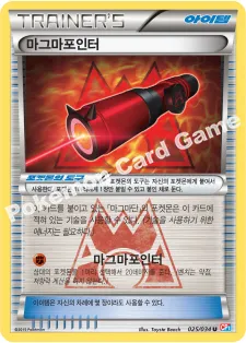 마그마포인터