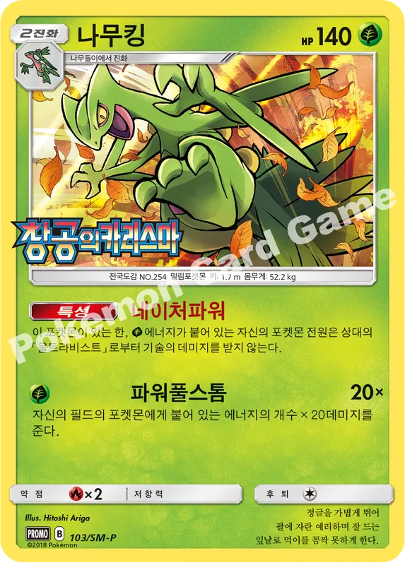 나무킹