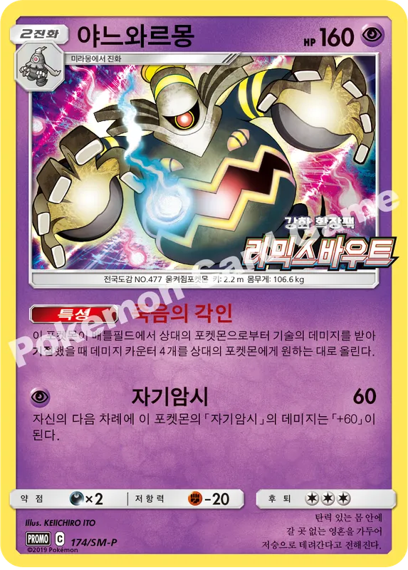 야느와르몽
