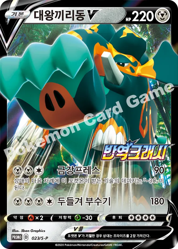 대왕끼리동 V