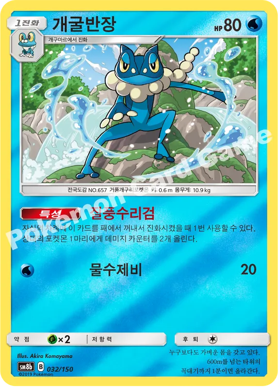 개굴반장