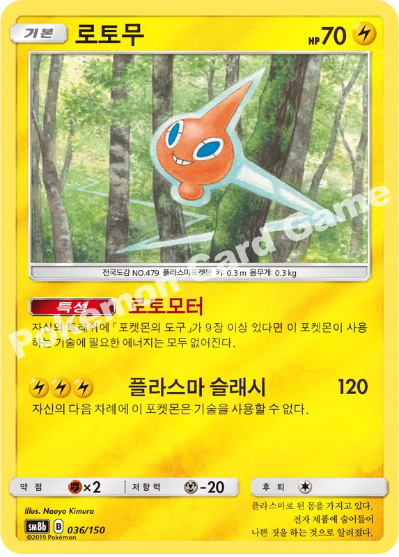 로토무