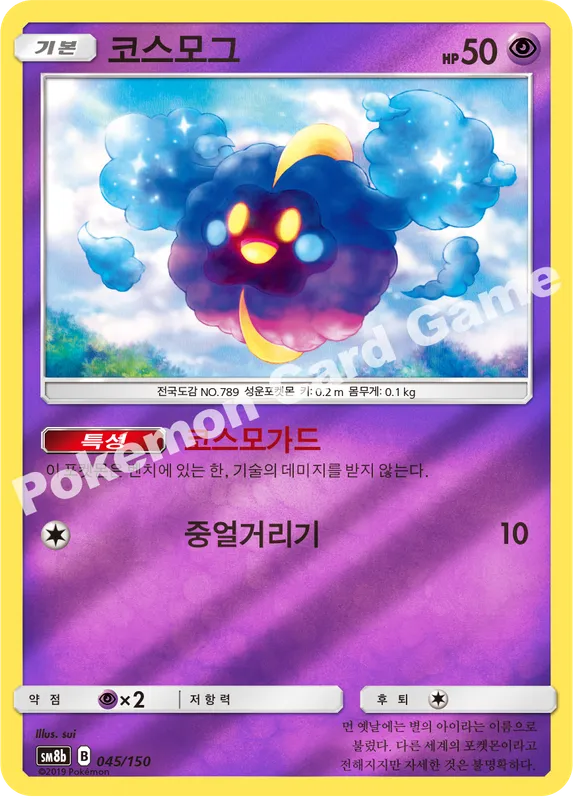 코스모그