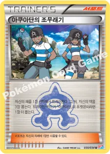 아쿠아단의 조무래기