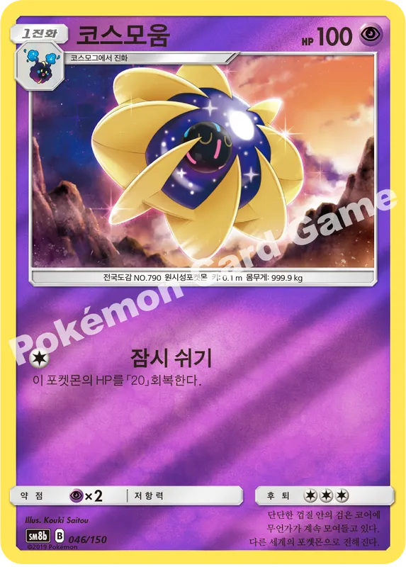 코스모움