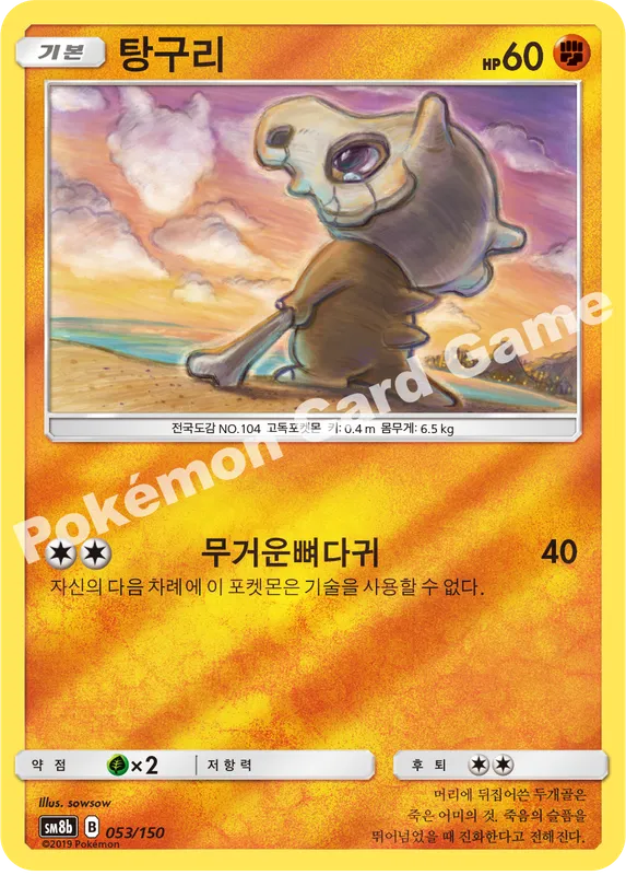탕구리