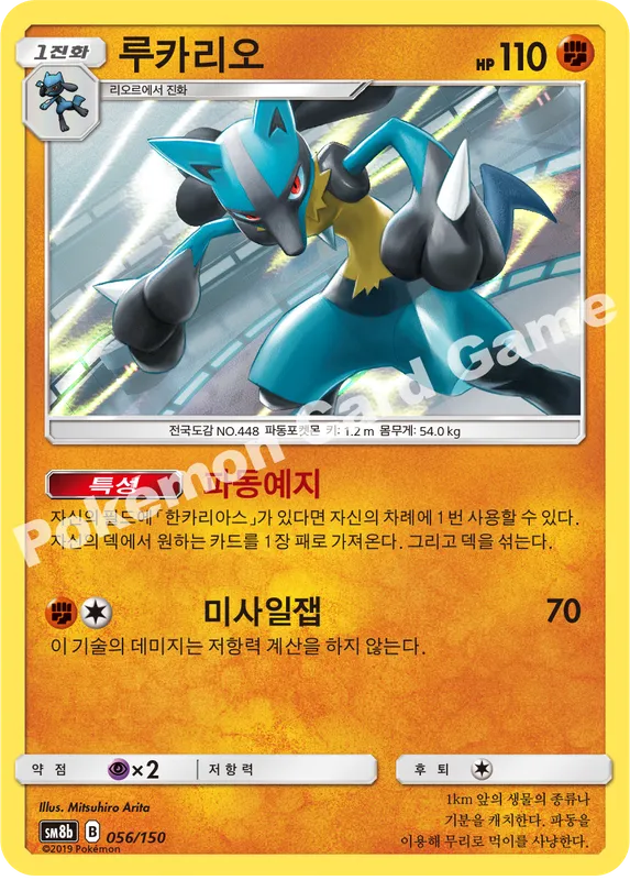 루카리오