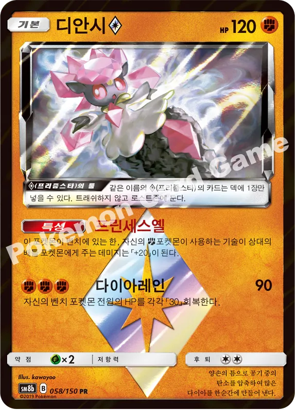 디안시(프리즘스타)