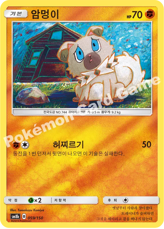 암멍이