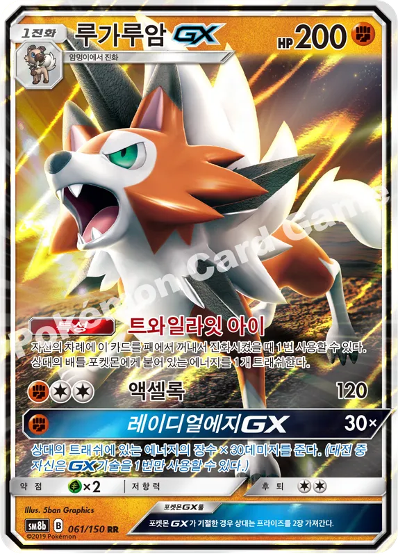 루가루암 GX