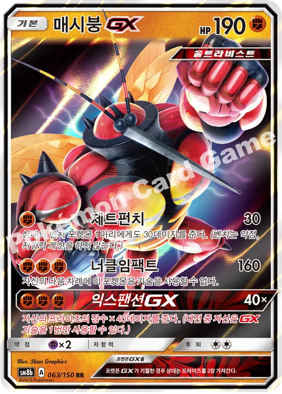 매시붕 GX