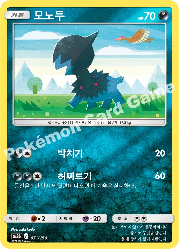 모노두