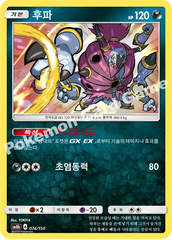 후파