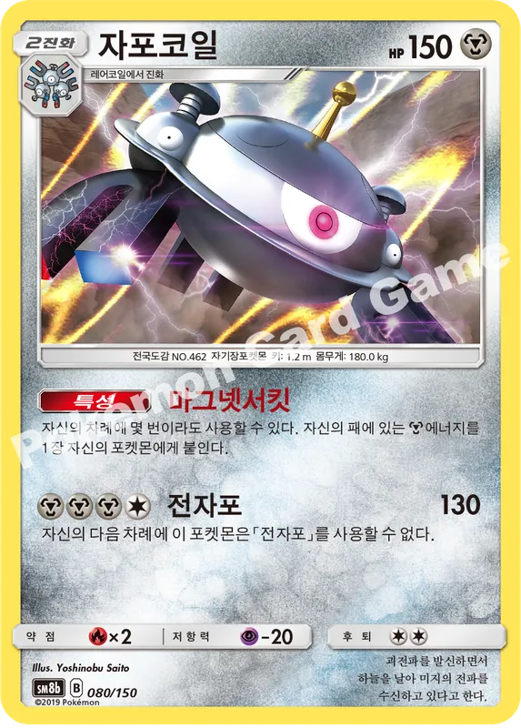 자포코일