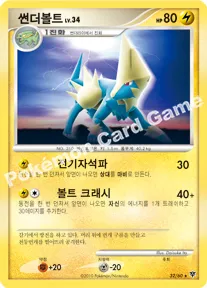 썬더볼트