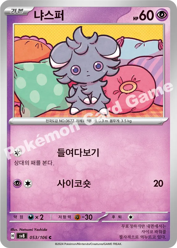 냐스퍼