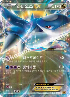 라티오스 EX