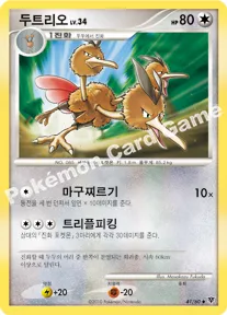 두트리오