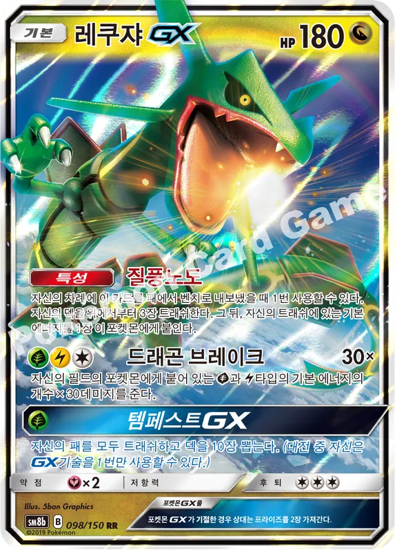 레쿠쟈 GX