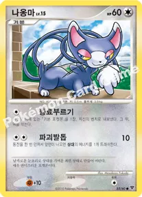 나옹마