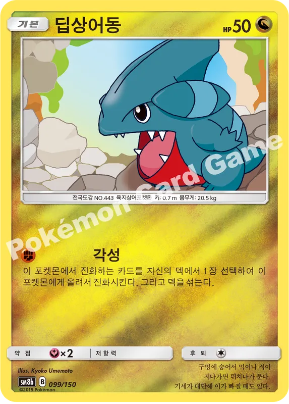 딥상어동