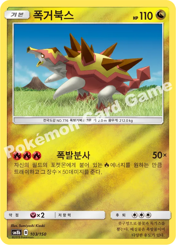 폭거북스
